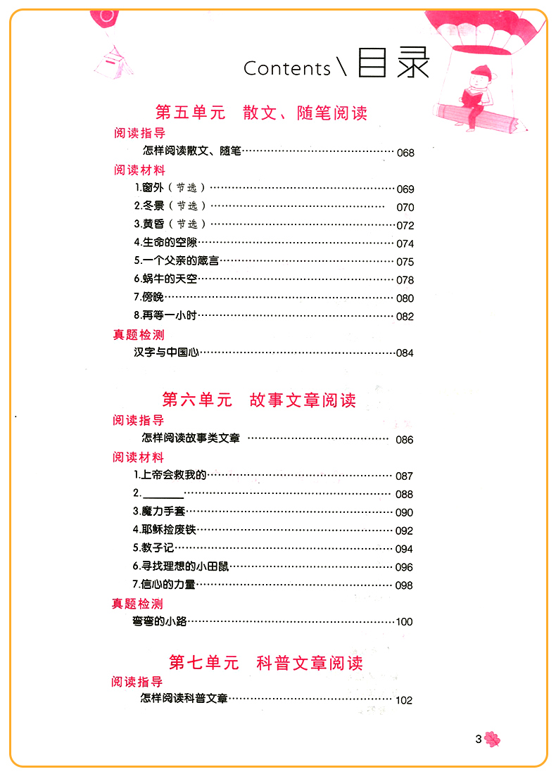 2020版新阅读训练营四年级上册下册 小学4年级语文课堂