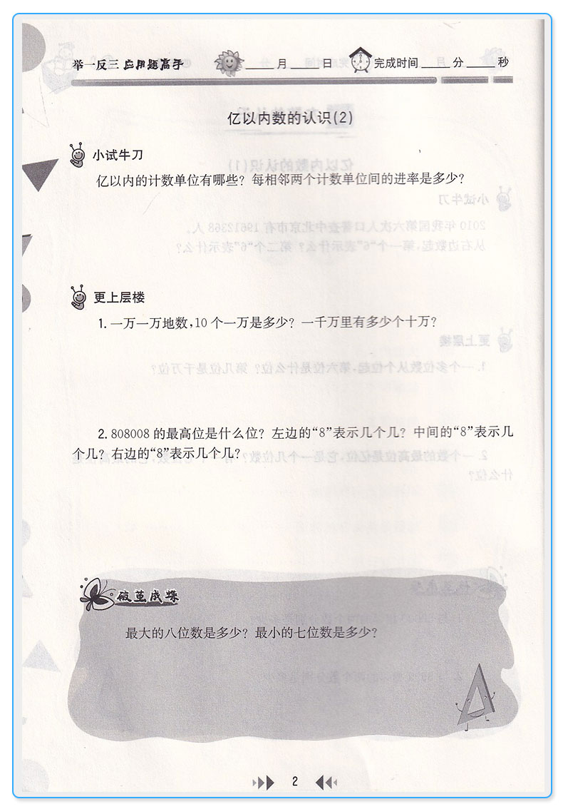 2019新版 举一反三应用题高手四年级上册人教版 小学生4上同步配套阅读强化拓展阅读思维训练 提高练习题写作能力c