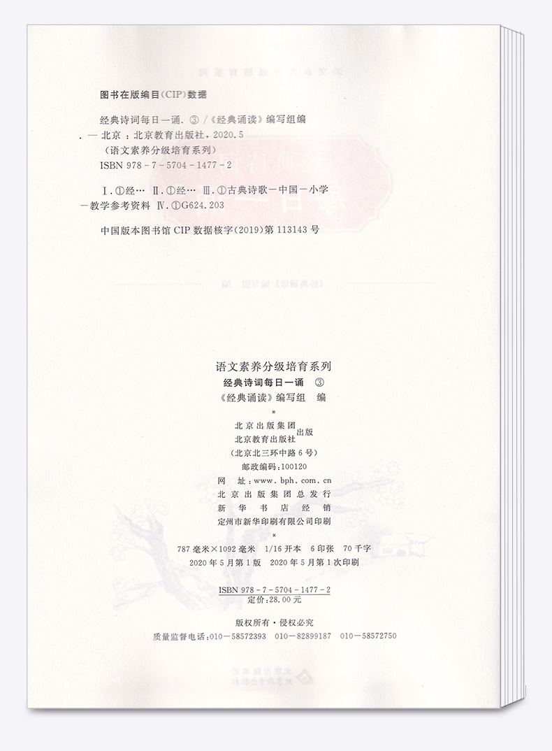 2020新版经典诗词每日一诵3语文素养分级培养注音版阅读书籍儿童文学读物小学语文教材国学经典读本古诗词启蒙经典