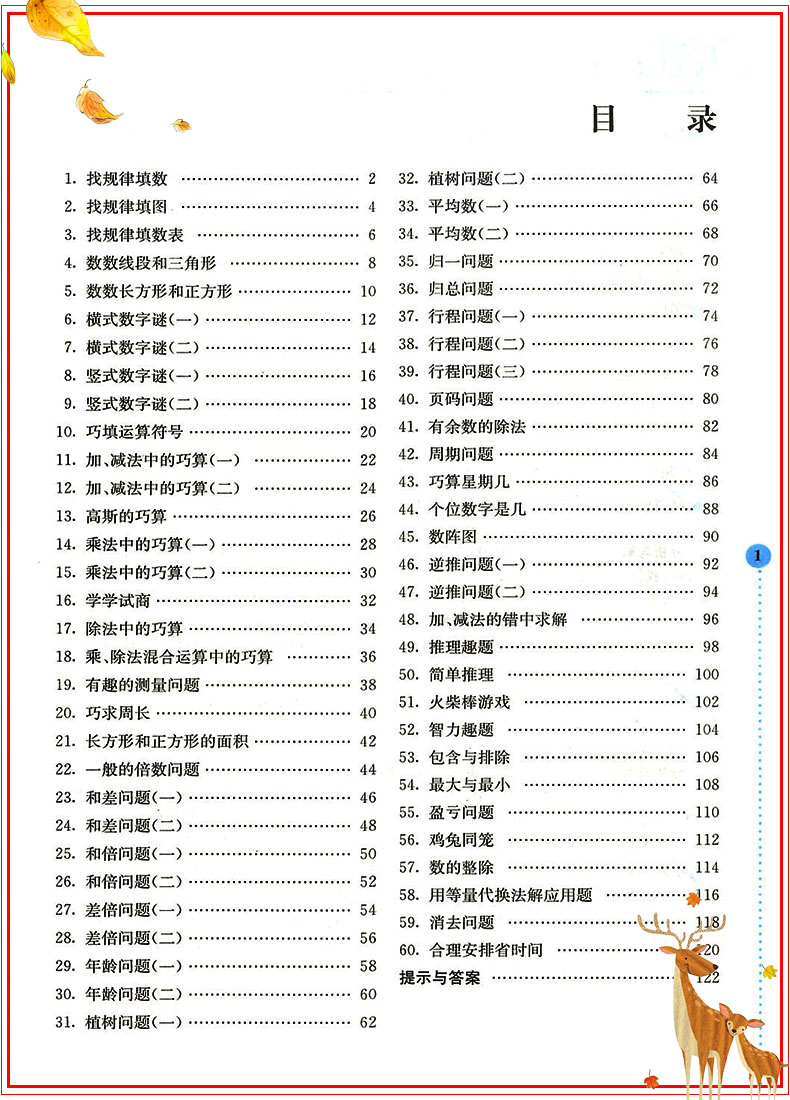 正版小学数学拓展学案60课一二三四五六年级全套6册