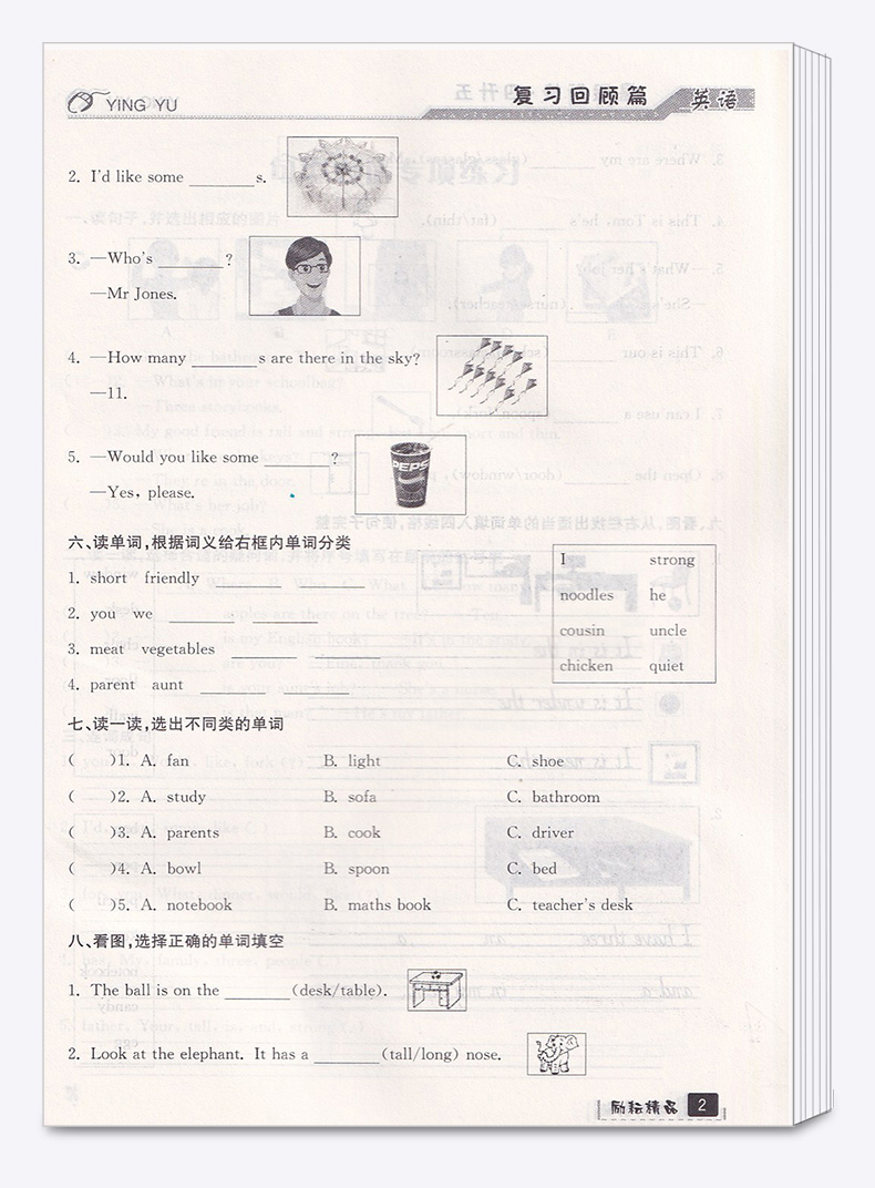 2020新版 励耘书业暑假衔接 4升5英语人教版 小学四年级升五年级教材家庭作业本假期辅导衔接教材训练 小学生4升5培训练习测试题M
