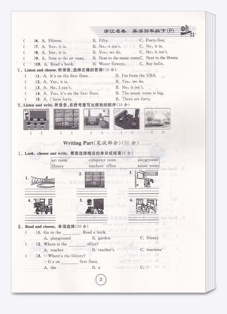 2020新版 浙江名卷四年级下册英语人教版 全套 小学4年级下同步训练卷子 小学生总复习试卷单元期末模拟测试