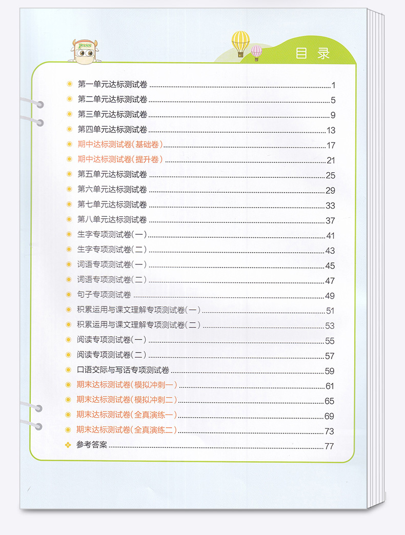 2020新版 小学学霸冲A卷语文一年级下册部编版人教版 pass绿卡 小学生1年级下教材同步练习试卷测试卷期末冲刺题卷子