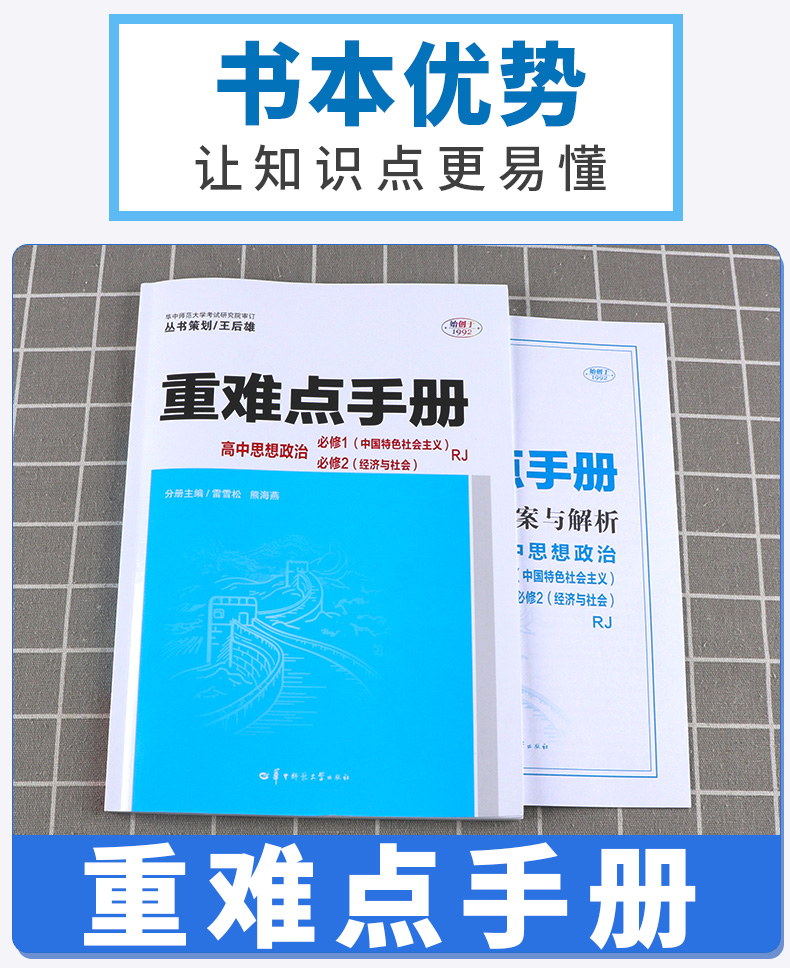 2020新版重难点手册高中思想政治人教版 高一上册新教材同步训练教辅辅导资料 高中生必修一重点考点解析必刷题练习题