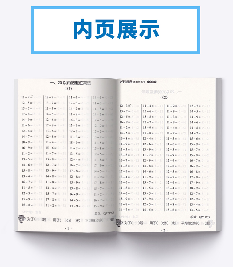 2020新版 小学生数学速算训练卡一年级上册下册人教版全套2本 小学1年级下快速口算速算巧算思维训练技巧天天练作业本