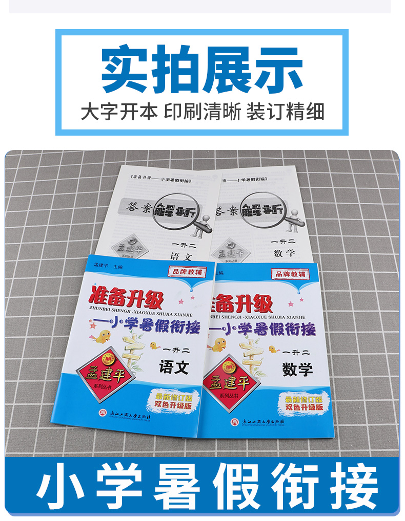 2020新版 孟建平准备升级 小学暑假衔接一升二语文+数学 家庭作业假期辅导训练作业本 小学生1/一年级升2/二年级教材培训测试练习