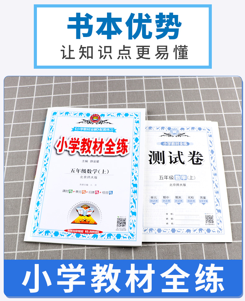 2020新版 薛金星小学教材全练五年级上册数学北师大版 小学生5年级上北京师大版同步练习册课时作业本单元天天练教辅书