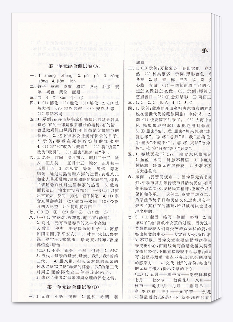 2020新版 亮点给力大试卷语文六年级下册人教版部编版 小学6年级下同步单元专项复习期中检测卷各地期末精选练习册