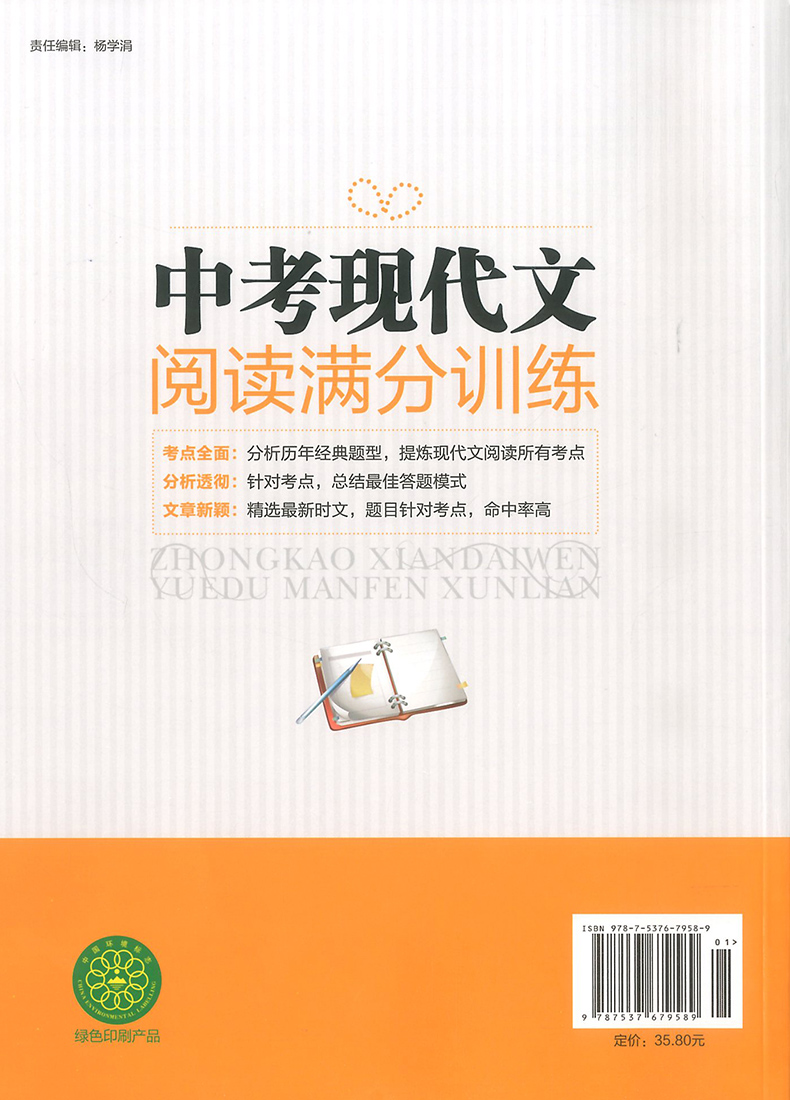 初中生中考现代文阅读满分训练通用版 九年级中学生考点同步解读解析