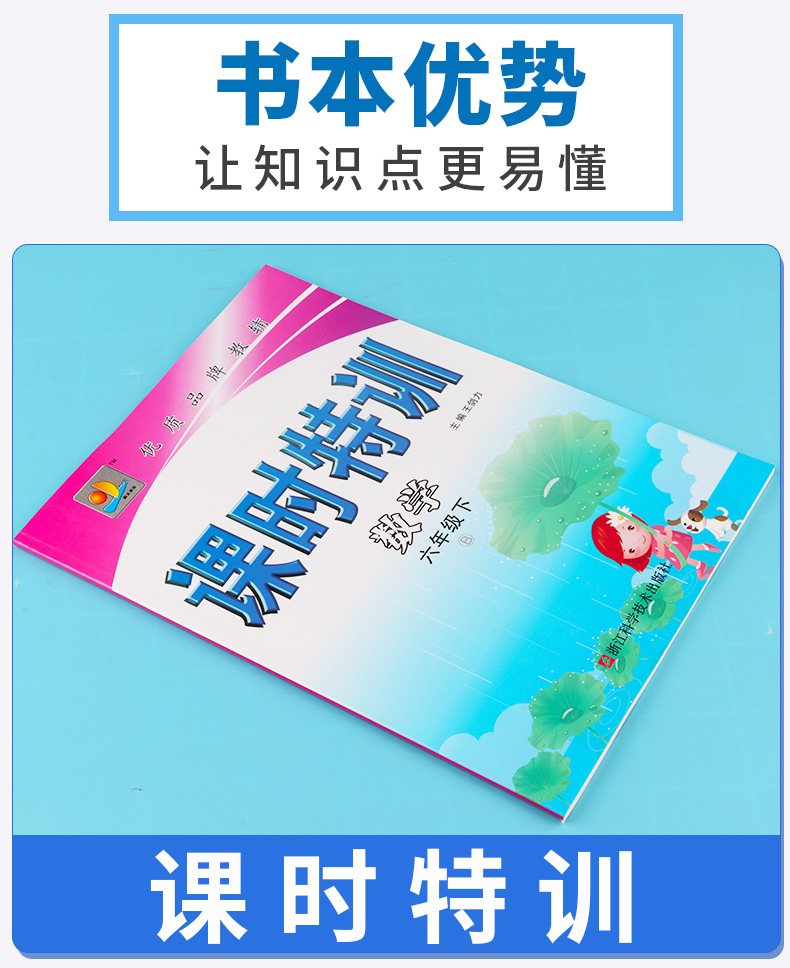 课时特训小学六年级下册数学 北师大版 全套 小学生6年级下同步训练新版教材 试卷课堂奥数课时复习练习题