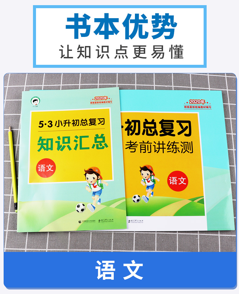 2020新版 5.3小升初总复习真题试卷小学语文试卷人教版六年级升学考前讲练测53期末复习检测卷 五三天天练小学生6年级毕业考试卷子