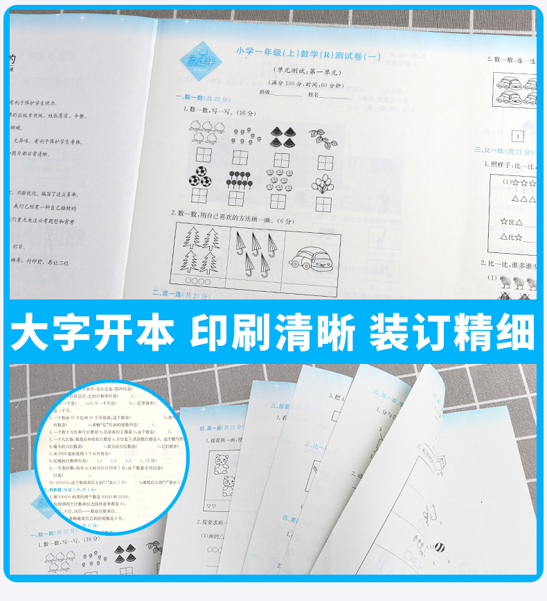 2020新版孟建平小学单元测试一年级上册语文数学人教版全套小学生1年级上 部编教材课本同步练习专项训练期末课堂作业本试卷测试卷