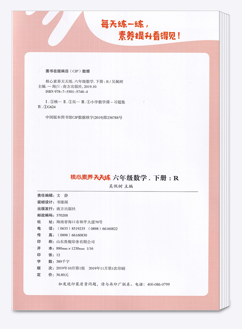 2020新版 核心素养天天练六年级下册数学人教版部编版 小学6年级下同步训练翻转课堂预习单阶段评价卷课时练练习册习题