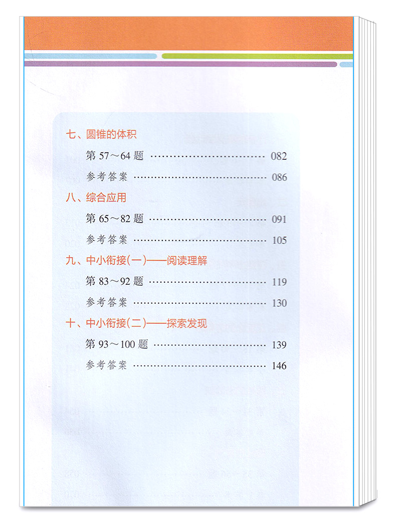 现代新思维小学数学100题6B 适用六年级下册训练丛书 6年级下小学生练习册提升基础知识教辅辅导工具书/正版