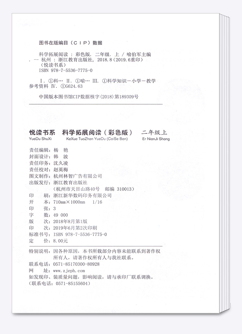 悦读书系 科学拓展阅读彩色版二年级上册 注音版 2年级上小学生同步课外读物 提高课后生物植物自然知识大全教辅辅导工具书/正版