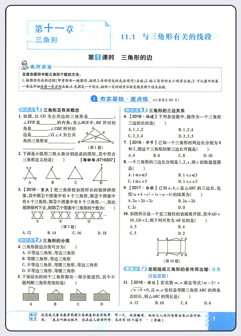 2020新版荣德基综合应用创新题典中点八年级数学上册人教版 初二8年级数学专项训练题课本同步练习册检测卷初中必刷习题辅导资料书