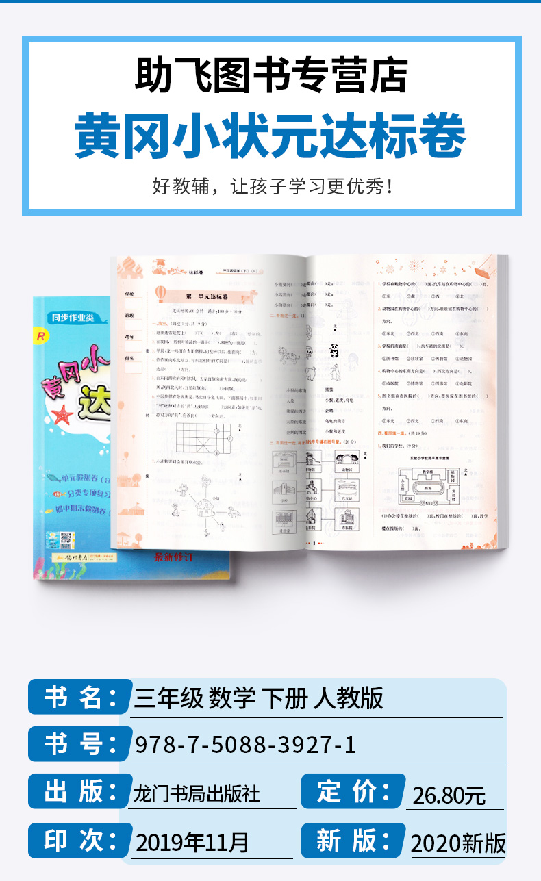 部编版2020新版 黄冈小状元达标卷三年级下册语文数学英语人教版全套3册测试卷 小学3年级下黄岗同步基础训练卷子单元练习试卷