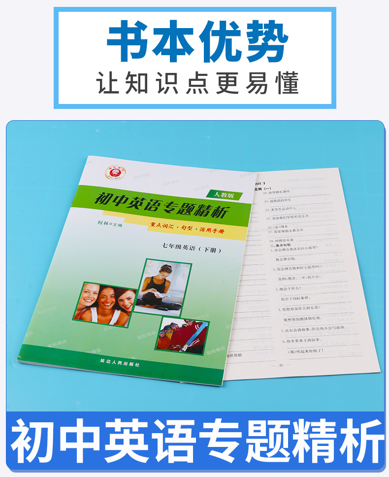 励耘书业初中英语专题精析七年级英语上册下册全套2本人教版初中生7年级上下重点词汇句型活用手册单词语法解析练习题