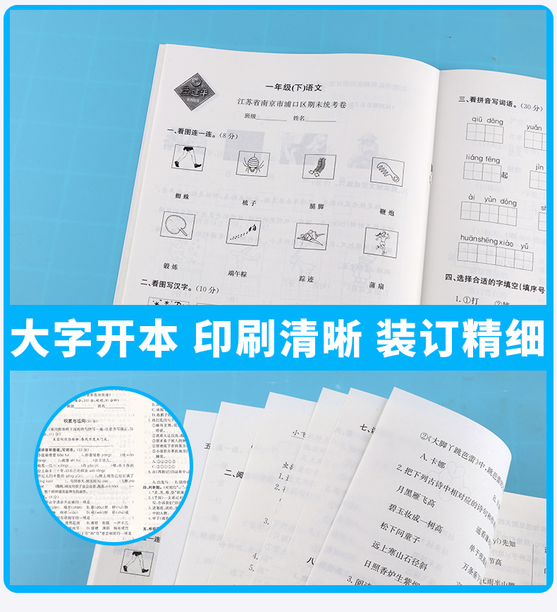 2020新版 孟建平 小学一年级语文下册各地期末试卷精选部编版人教版 小学生1年级下试卷测试卷同步训练总复习考试卷单元卷子