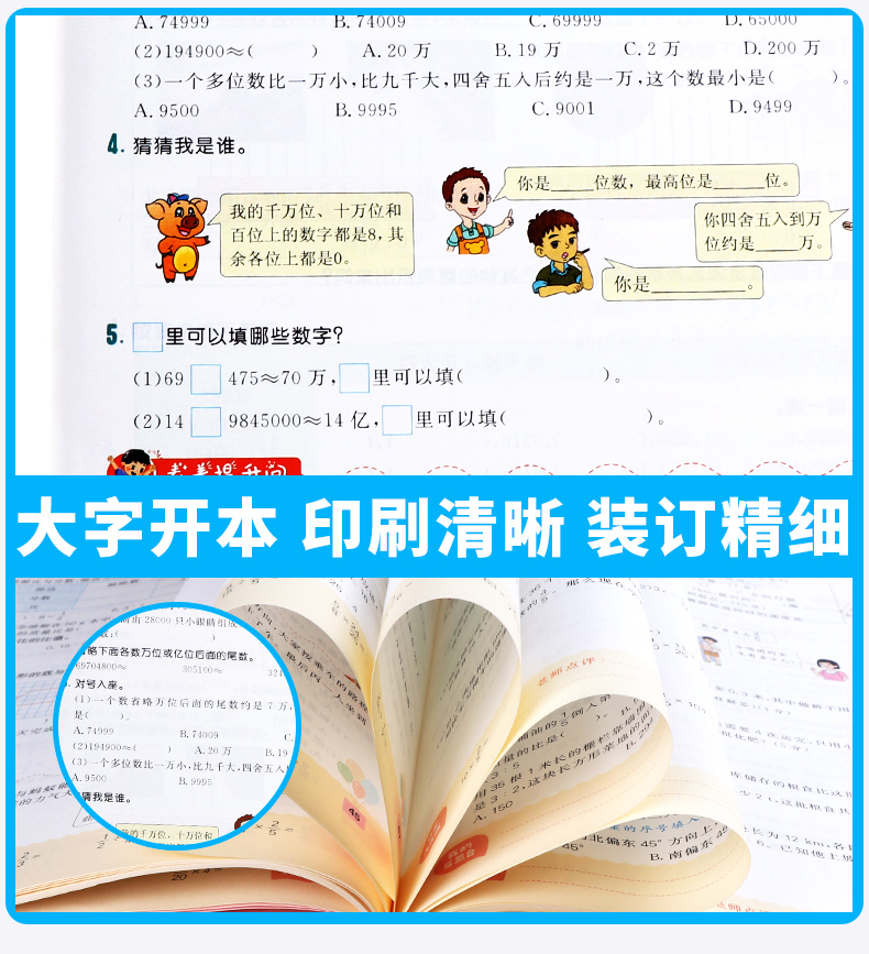 2020新版核心素养天天练四年级上册数学同步训练配套练习册北师版小学4年级课时作业单元测试期末试卷天天练辅导资料