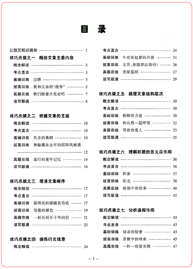 初中生现代文阅读满分训练八年级上册下册全一册