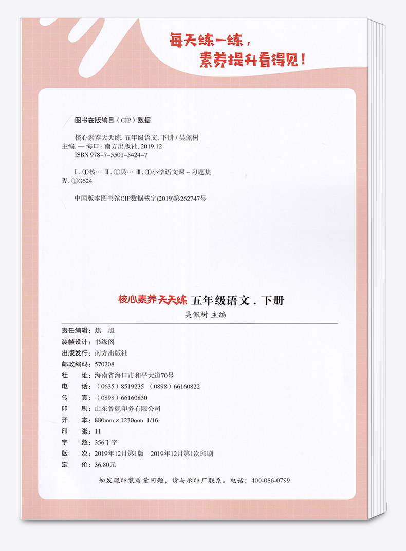2020新版 核心素养天天练五年级下册语文数学英语人教版全套三本 小学5年级下同步训练翻转课堂预习单阶段评价卷课时练练习册习题