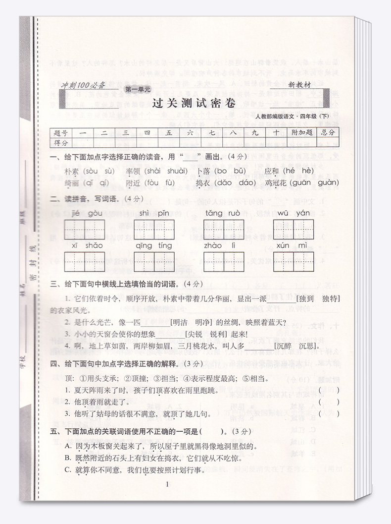 2020新版 四年级试卷期末冲刺100分下册语文数学英语测试卷全套3本人教版小学下综合单元期末考试的试卷同步课本训练4年级卷子王