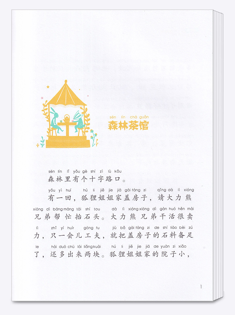 2020新版 汤素兰童话书全套四季童话汤素兰著美绘版 春天卷金熊和春天夏天卷夏夜舞会秋天卷红叶的旅行冬天卷雪人的歌声儿童故事书