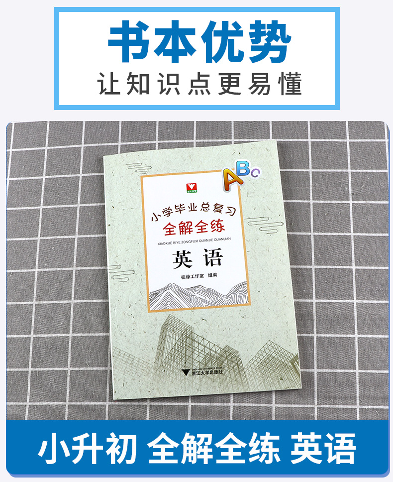 2020新版 小学毕业总复习全解全练 小升初语文数学英语全套3本 小学生六年级升七年级资料辅导同步拓展专项训练练习册