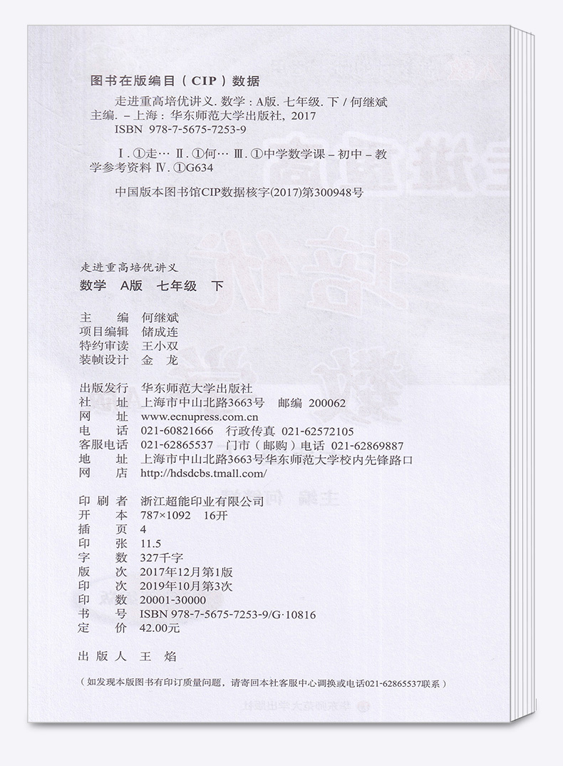 正版2020新版 走进重高培优讲义七年级下册数学A版人教版 初一7年级下课本同步练习测试题走进重高七下数学总复习资料训练辅导书