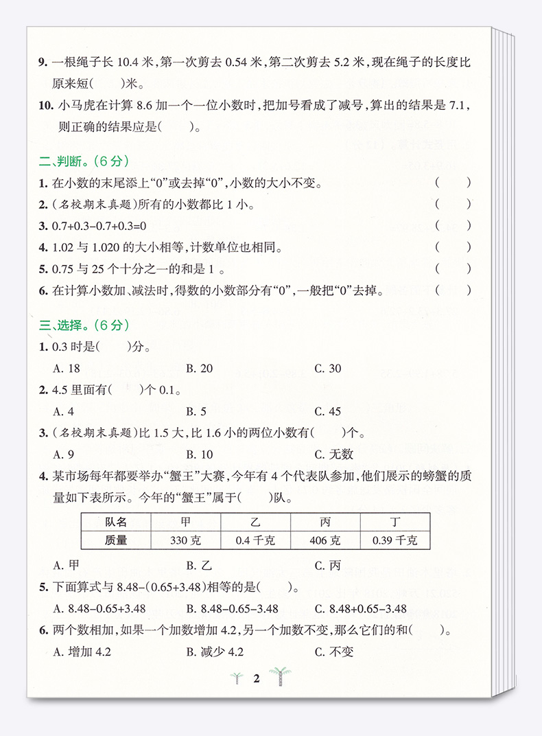 2020新版 小学学霸冲A卷数学四年级下册北师大版 pass绿卡 小学生4年级下教材同步练习试卷测试卷期末冲刺题卷子