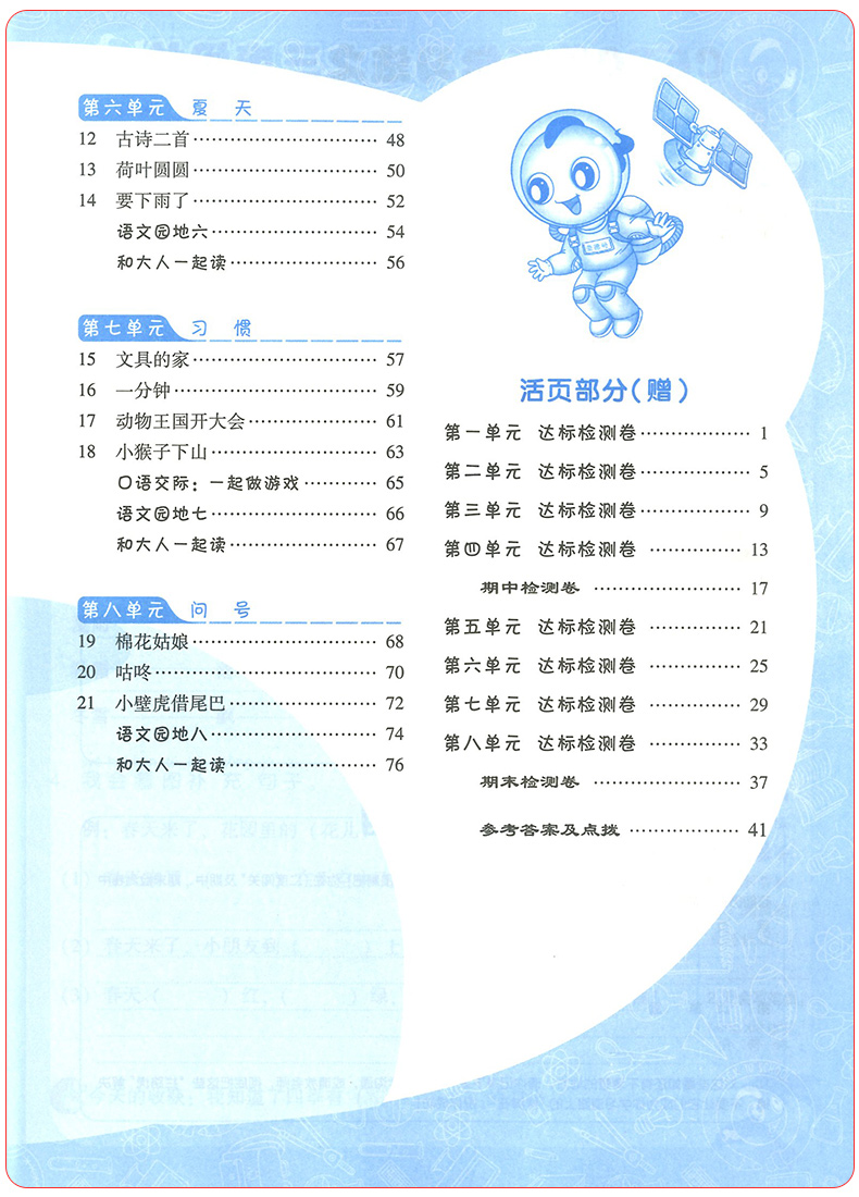 2020新版典中点一年级下册人教版部编版