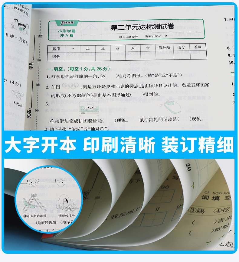 2020新版 小学学霸冲A卷数学三年级下册北师大版 pass绿卡 小学生3年级下教材同步练习试卷测试卷期末冲刺题卷子