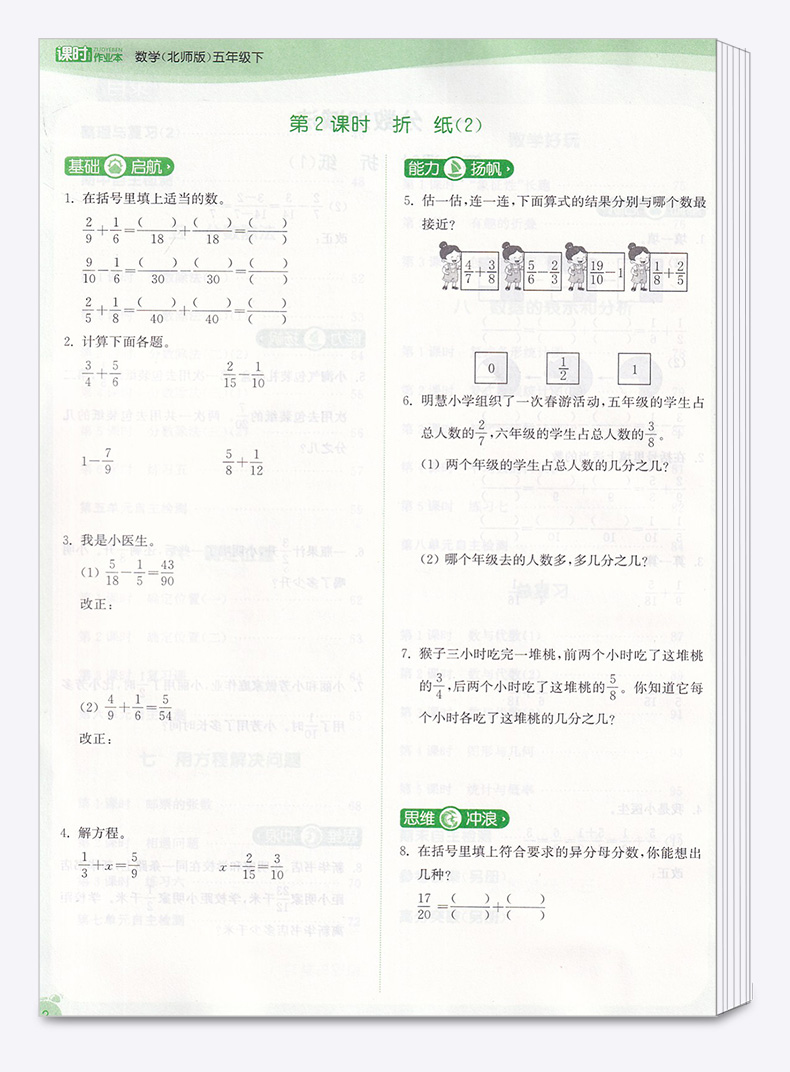 2020新版 通城学典课时作业本五年级下册数学北师大版 小学5年级下数学同步训练 教材练习辅导书一课一练单元模拟测试题