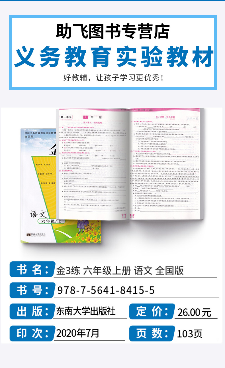 2020新版 金三练六年级上册语文全国版 小学生6年级同步教材单元阶段归类复习金3练期中期末练习卷