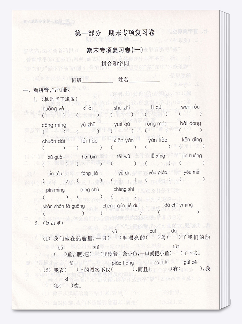 2020各地期末名卷精选三年级上册语文人教版部编版 全套小学生3年级上试卷测试卷同步训练总复习考试卷单元卷子