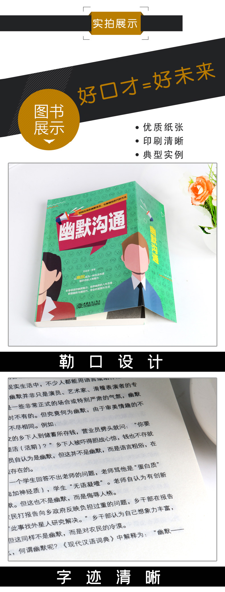 会幽默 全世界都欢迎你社交处事职场人际交往幽默聊天说话技巧的书 语言艺术沟通书籍演讲谈判说话办事逻辑思维 幽默口才训练书籍