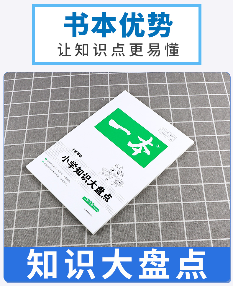 2020版 开心教育 一本小学英语知识大盘点 小学通用 三3四4五5六6年级考试复习必备 小升初上册下册考点全讲精练同步资料/正版