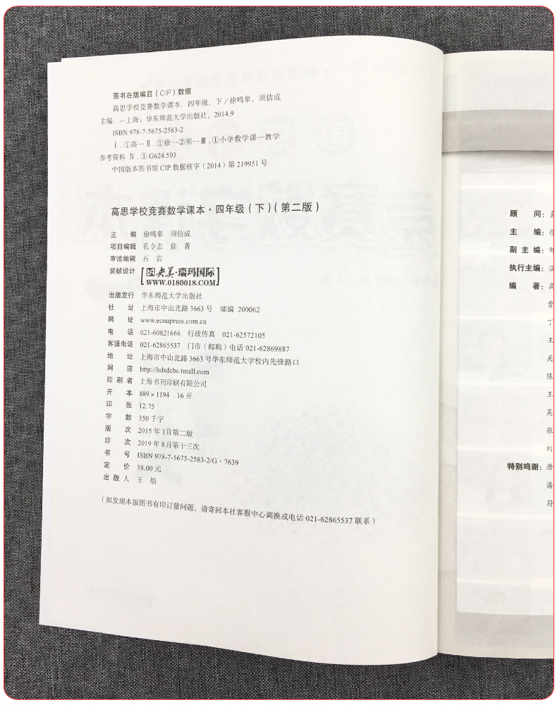 现货新版高思竞赛数学课本四年级上册下册全套2册