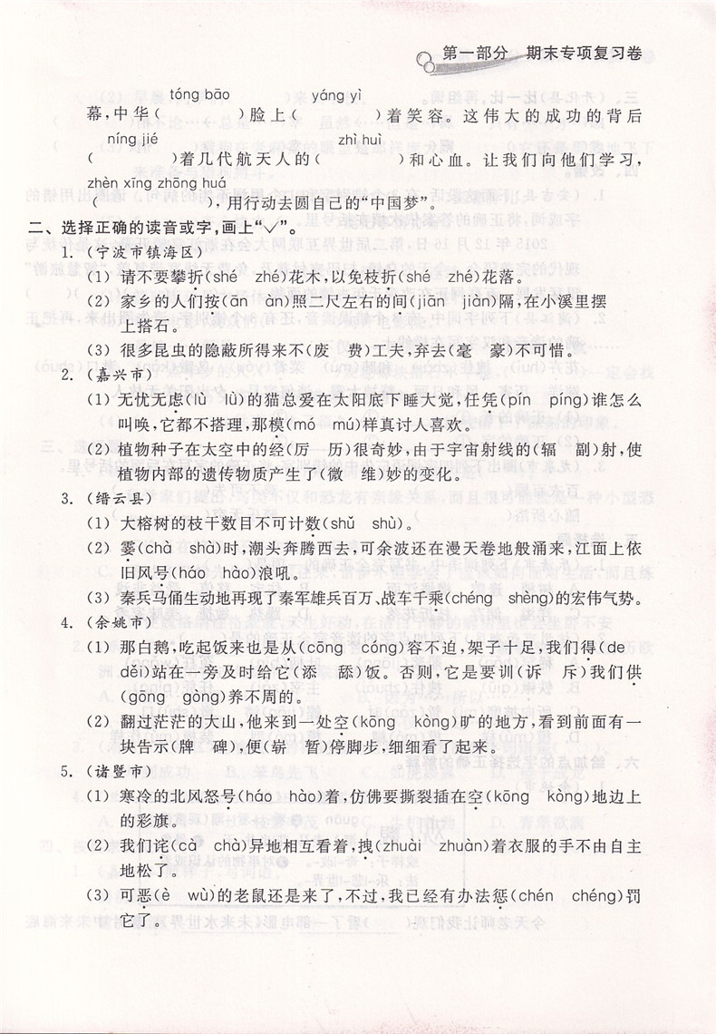 2018各地期末名卷精选四年级上册语文人教版部编版 全套小学生4年级上试卷测试卷同步训练总复习考试卷单元卷子