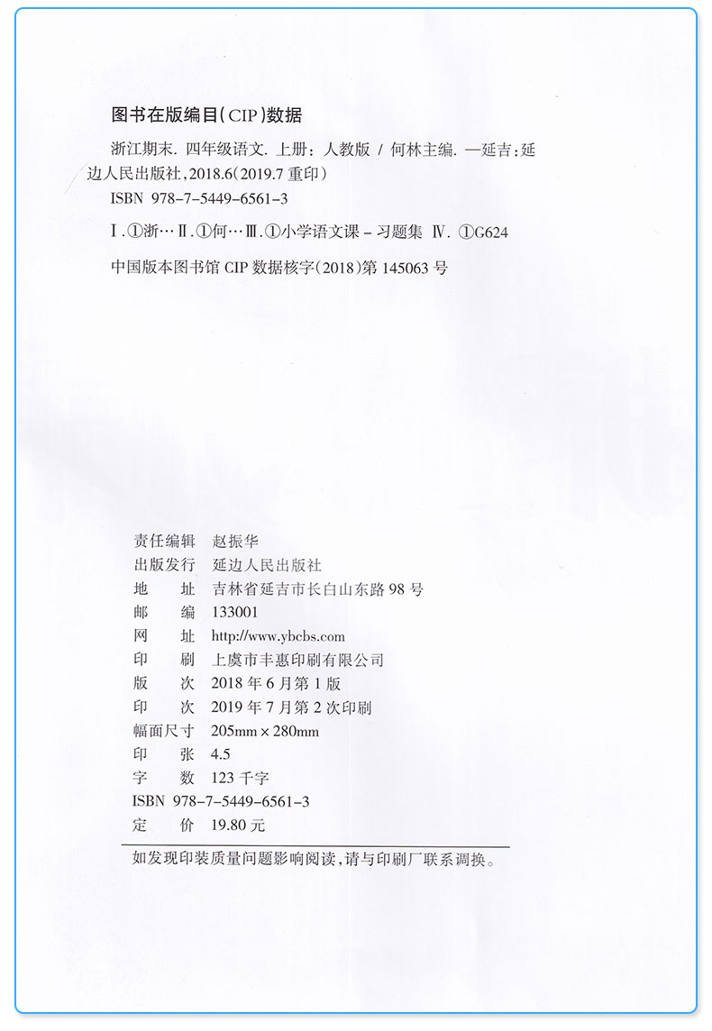 新版 浙江期末四年级上册语文数学英语科学全套4本 励耘书业小学生4年级四上模拟试卷训练册 小学生期末练习测试题/正版