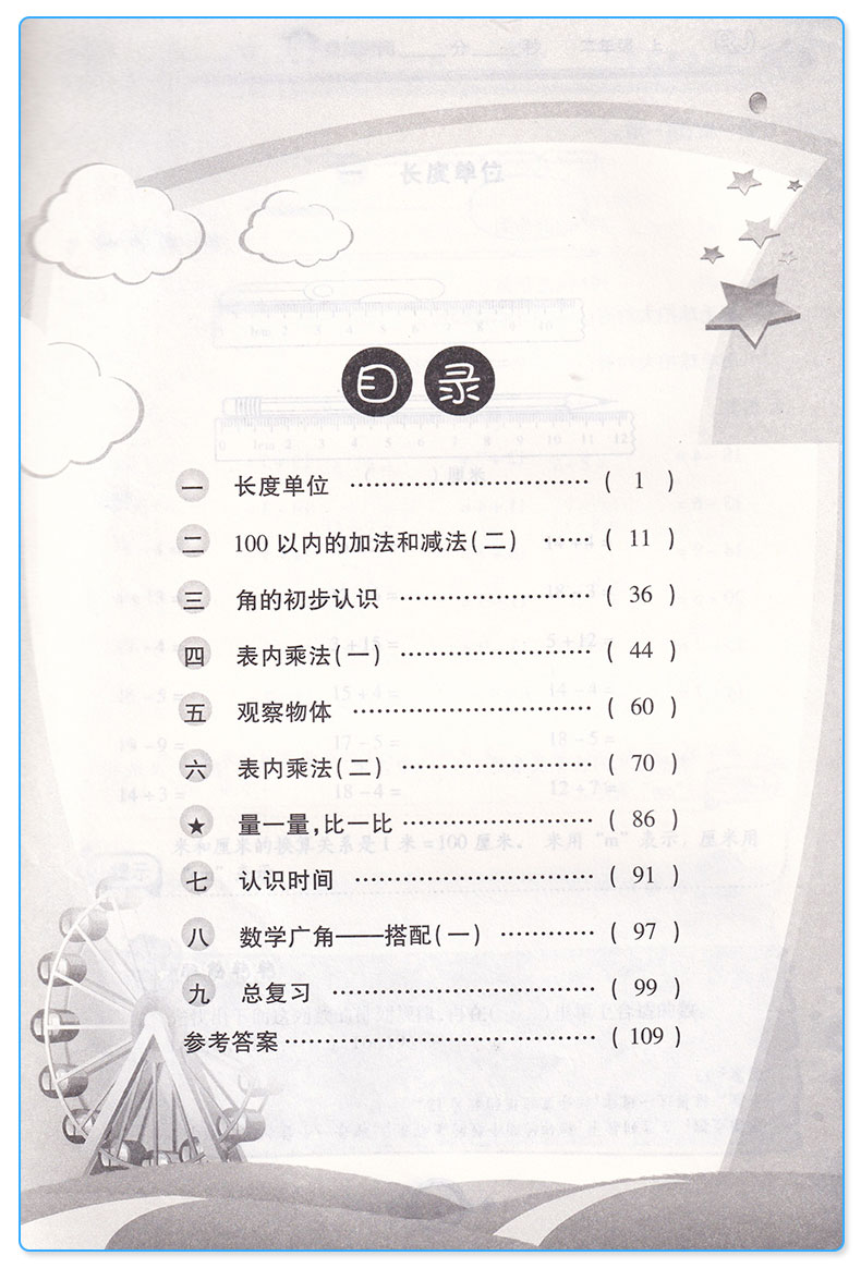 2019新版 举一反三口算高手二年级数学上册人教版 小学生2上同步配套阅读强化思维训练竞赛培优奥数教程 提高运算能力c