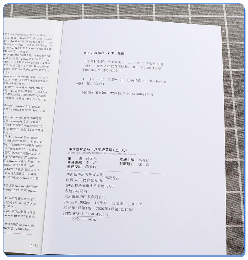 2020秋版 中学教材全解八年级上册语文英语人教版数学科学浙教版全套4本 薛金星初中生配套课本教材解读8上同步练习全解全析总复习
