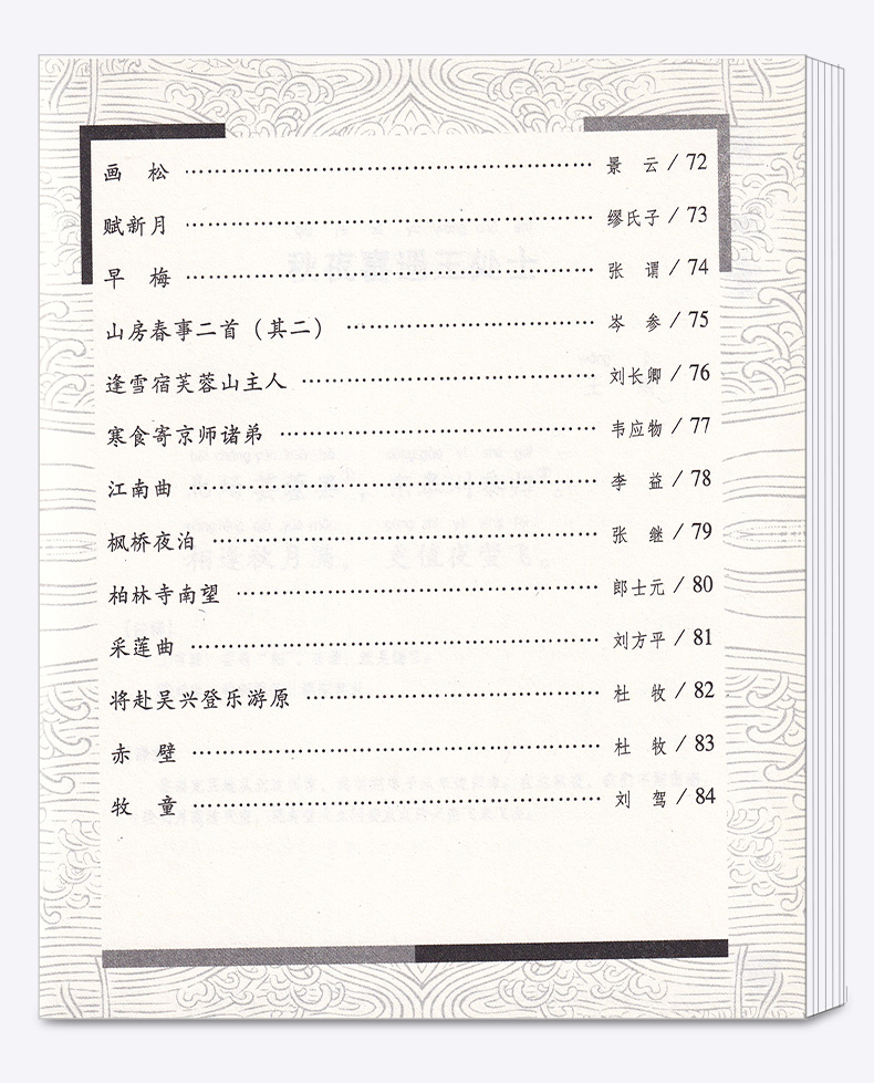 包邮 国学经典 诵读丛书 唐诗 注音版注释译文 小学一二三年级课外阅读少儿中华传统文化国学读物 儿童国学书籍国学经典诵读丛书