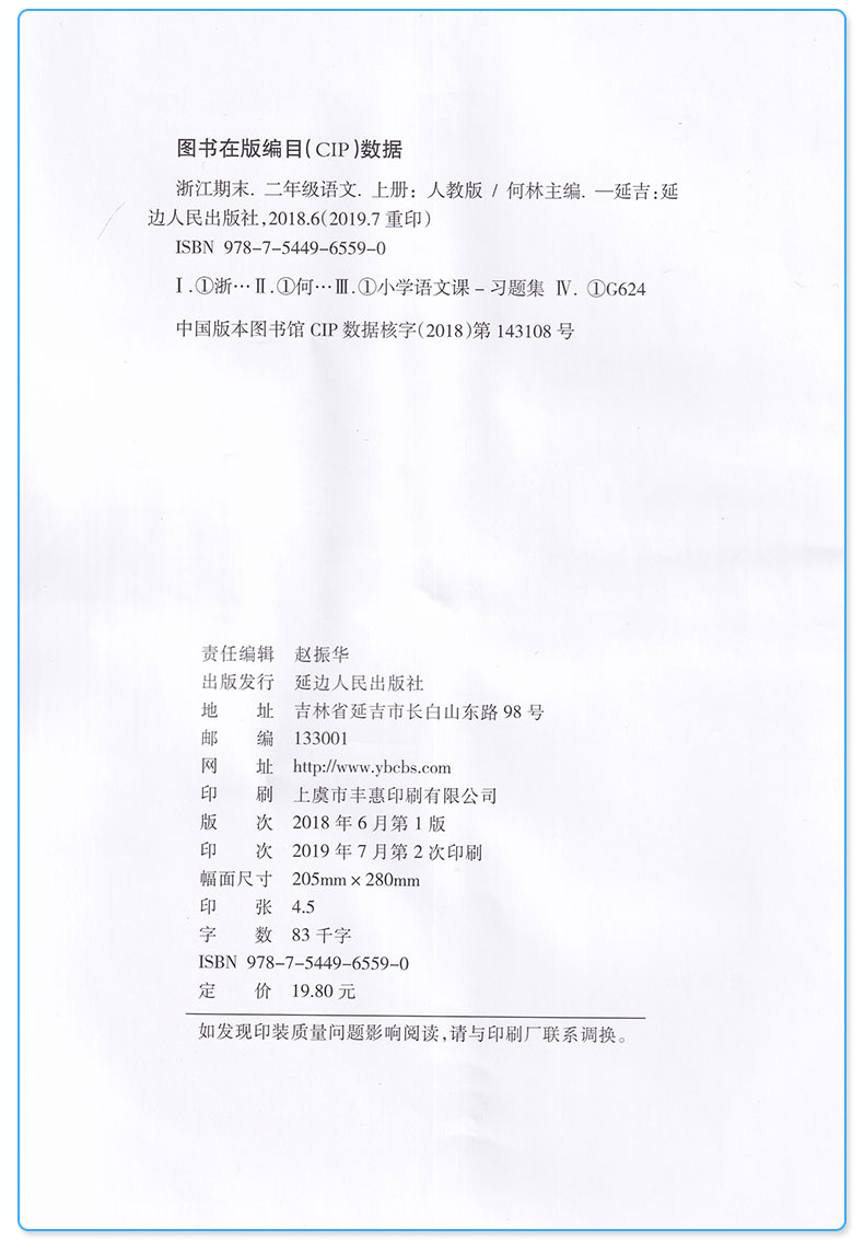  励耘书业 浙江期末二年级上册语文数学人教版 全套2本 小学生2年级上试卷卷子同步训练模拟测试卷练习考试复习卷