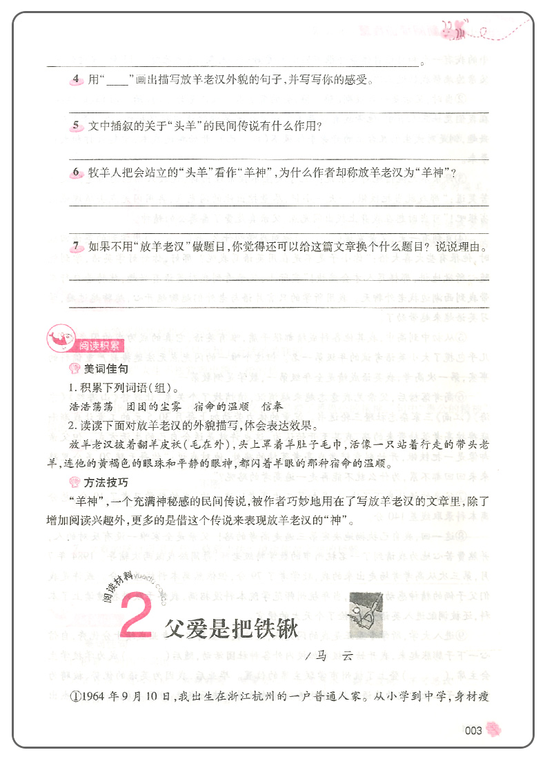 2020版新阅读训练营五年级上册下册 小学5年级语文课堂同步训练