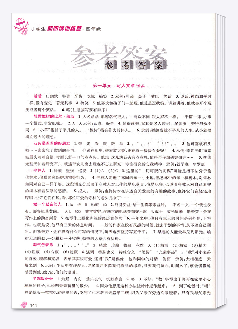2020新版窦桂梅审订 新阅读训练营小学四年级语文 第九次修订 小学生提高分析理解能力学习作文辅导训练参考资料书/正版