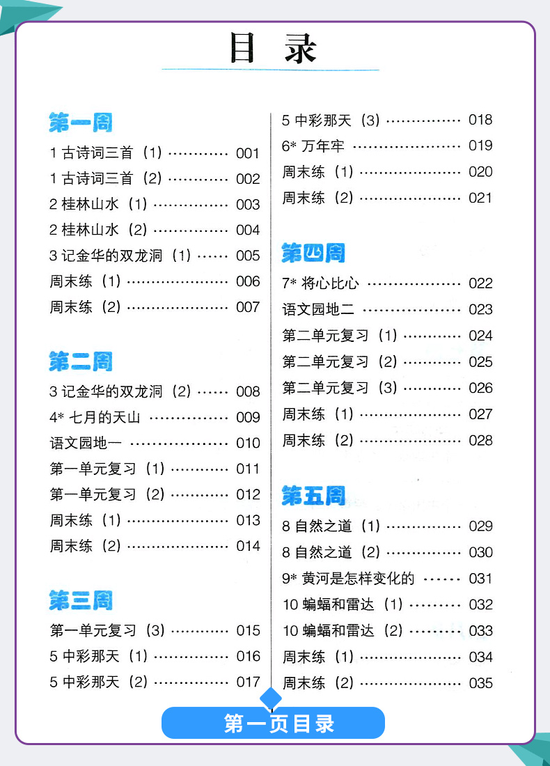 新版小学语文默写高手四年级下册人教版部编版