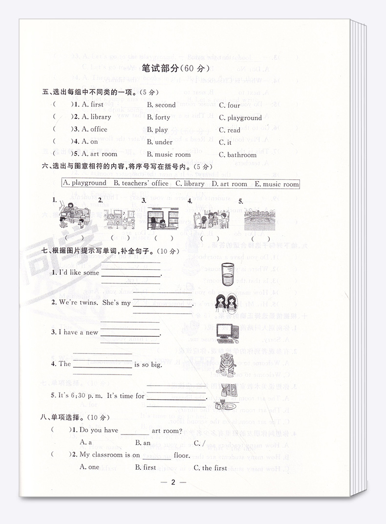 2020新版 阳光同学 全优好卷英语四年级下册人教版部编版 小学生4年级下试卷一线名师课本教材课堂同步训练习题册单元期末测试