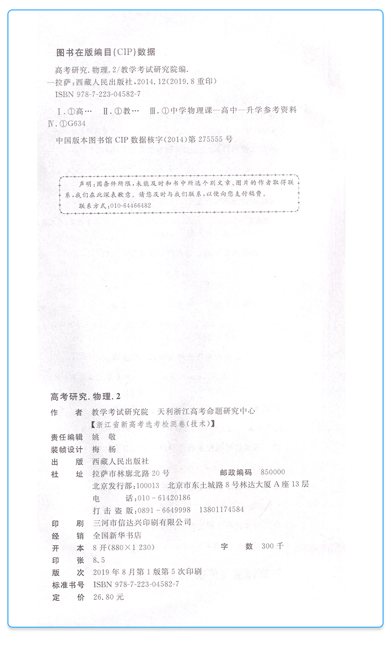 2020新版 浙江省新高考选考检测卷技术 新高考冲级攻略各地真题模拟训练测试卷子 高三总复习辅导书天利38套技术高考2020浙江选考